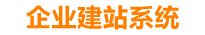 雅安企业网站建设